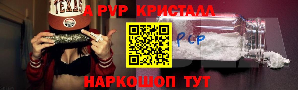 Alpha PVP Crystall  Вход с VPN  Alfa_PVP VHQ  APVP  Батайск 