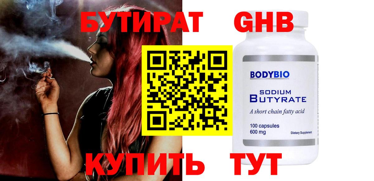 Бутират 99% Батайск