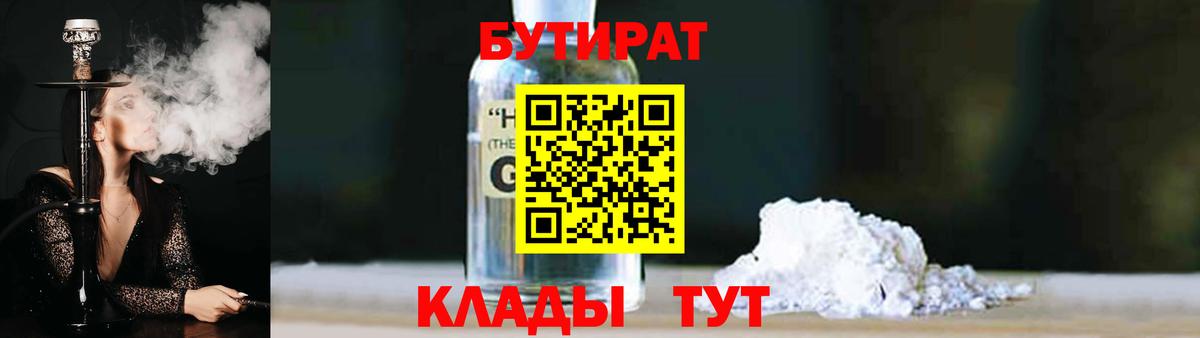 Батайск  Бутират GHB  БУТИРАТ  Вход с VPN 