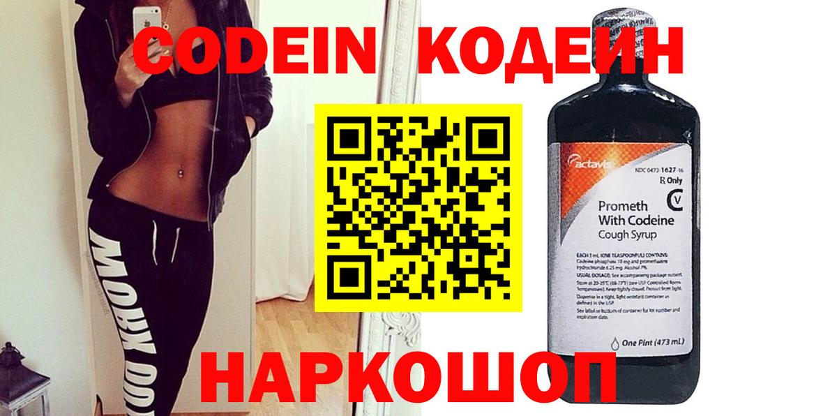 Батайск  Кодеин напиток Lean (лин)  Кодеин напиток Lean (лин)  Вход с VPN 