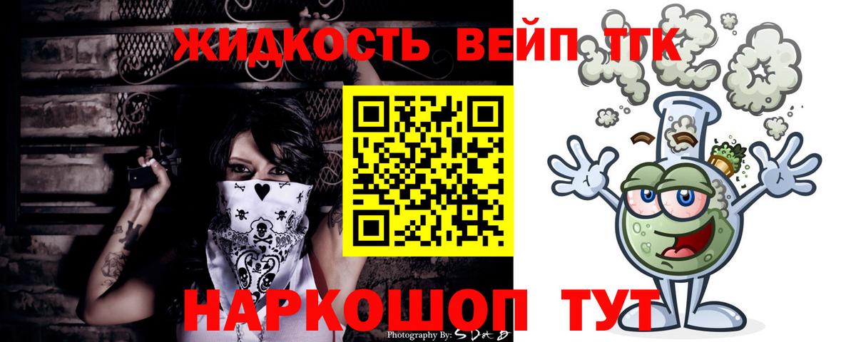 ТГК вейп с тгк Батайск